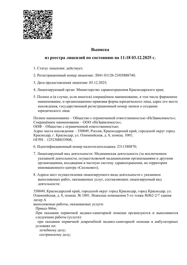 Лицензия на осуществление медицинской деятельности